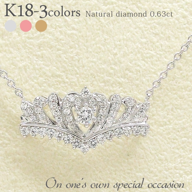 ティアラ ネックレス ダイヤモンド ネックレス 0.63ct 18金 k18ゴールド イエロー ピンク ホワイトゴールド プリンセス クラウン 王冠