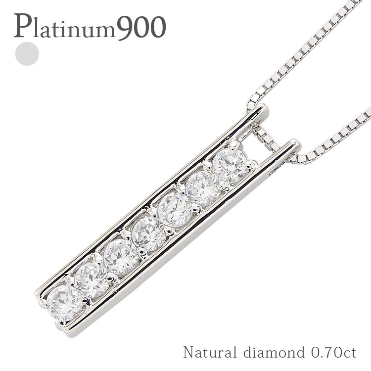 ダイヤモンド ネックレス ラインネックレス 0.7ct プラチナ900 バー 棒 ペンダント チェーン レディース ジュエリー アクセサリー