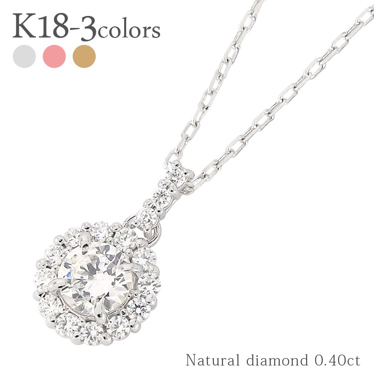 ネックレス ダイヤモンド 取り巻き 0.4ct 18金 イエロー ピンク ホワイトゴールド フラワー 花 ハート ペンダント チェーン レディース