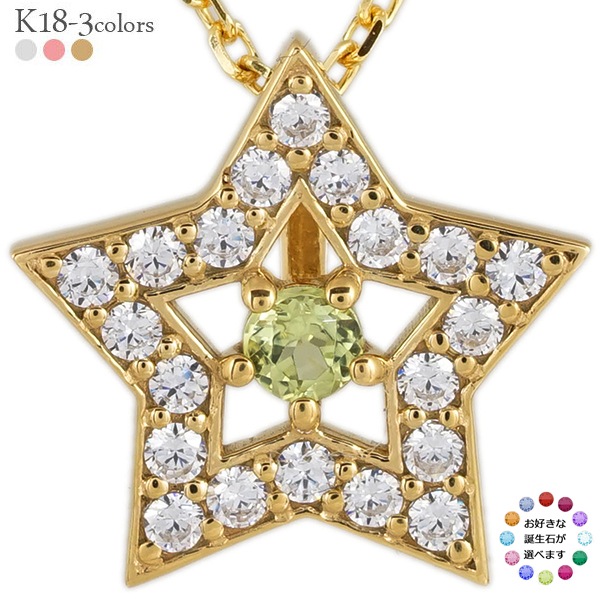 星 スター ダイヤモンド ネックレス ペンダント ダイヤ 0.2ct 18金 イエロー ピンク ホワイトゴールド 誕生石 チェーン レディース