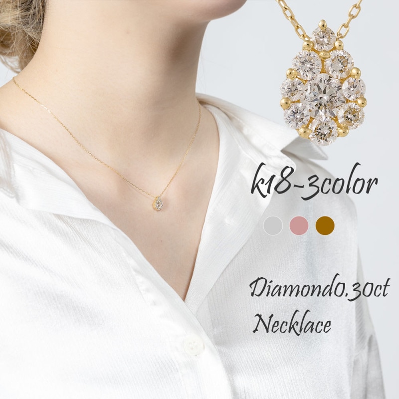 ネックレス レディース ダイヤモンド ドロップ しずく ダイヤ 0.3ct 18金 k18ゴールド イエロー ピンク ホワイトゴールド ペンダント