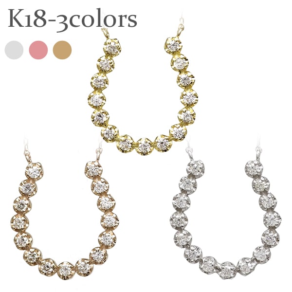 ダイヤモンド ネックレス ダイヤ 0.2ct 馬蹄 ホースシュー 18金 イエロー ピンク ホワイトゴールド ダイアモンド チェーン レディース