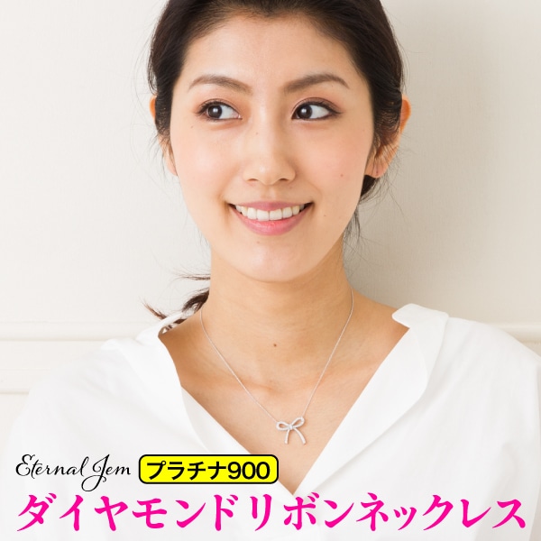 リボン ダイヤモンド 0.65ct ネックレス ペンダント プラチナ900 チェーン レディース ジュエリー アクセサリー プレゼント ギフト 人気