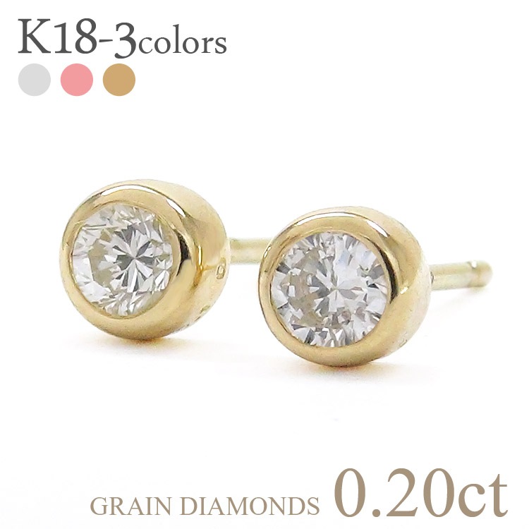 K18 ピアス 一粒ダイヤモンド 0.2ct スタッドピアス フクリン 伏せ込み イエローゴールド ピンクゴールド ホワイトゴールド 誕生日 結婚記念日 メンズ