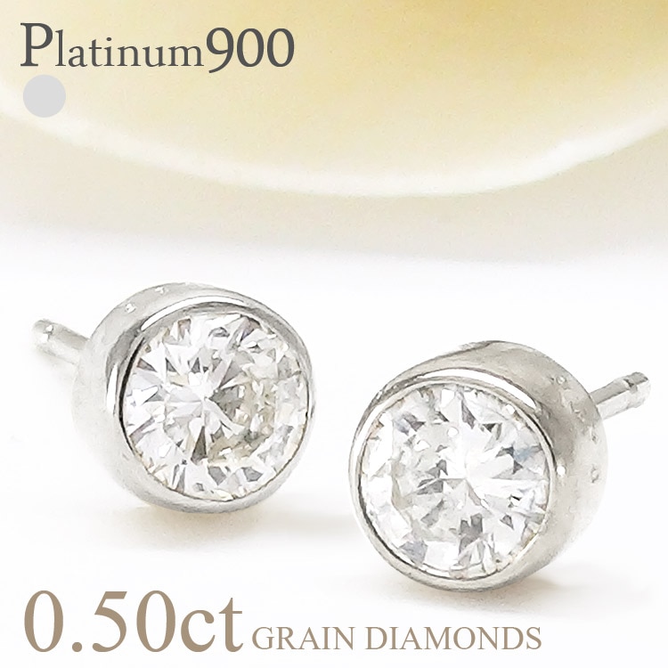 ピアス 一粒ダイヤモンド 0.5ct プラチナ900 スタッドピアス フクリン 伏せ込み 誕生日 結婚記念日 メンズ レディース ジュエリー