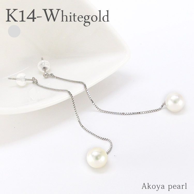 ピアス アコヤ真珠 7mm パールピアス チェーンピアス ロングピアス k14ホワイトゴールド 結婚式 冠婚葬祭 誕生日 レディース ジュエリー