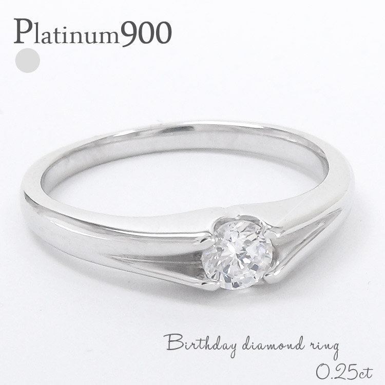 pt900 一粒ダイヤモンドリング 0.25ct ソリティア シンプル ナチュラル プラチナ900 指輪 婚約指輪 刻印 レディース ジュエリー