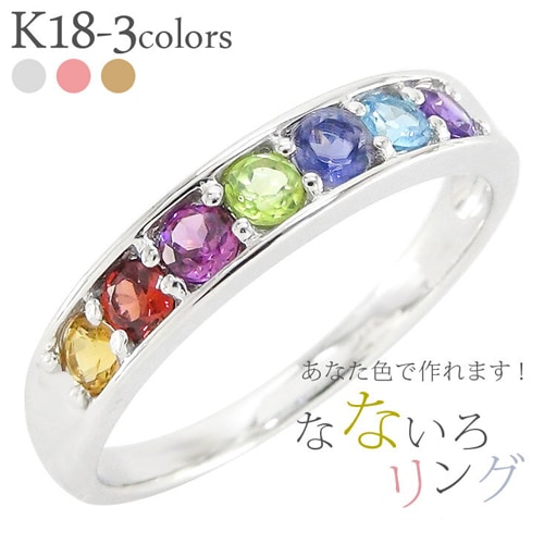 指輪 マルチカラー アミュレット リング レール レインボー 7石 お守り 誕生石 k18 18k 18金 イエロー ピンク ホワイトゴールド