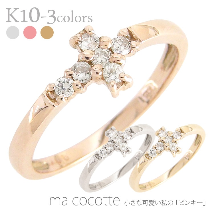 ピンキーリング ダイヤモンド 0.07ct リング クロス 十字架 小指 指輪 極細 繊細 華奢 10金 10金 イエロー ピンク ホワイトゴールド