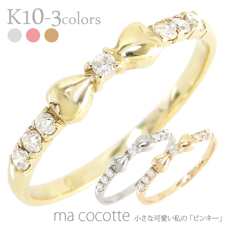 ピンキーリング リボン リング ダイヤ 0.07ct リング 小指 指輪 極細 繊細 華奢 10金 イエロー ピンク ホワイトゴールド お守り