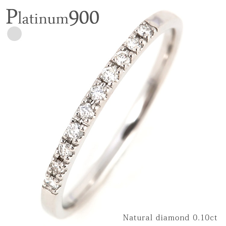 ダイヤモンドリング エタニティリング ハーフエタニティリング pt900 プラチナ900 10石 0.1ct ハーフエタニティリング ピンキーリング