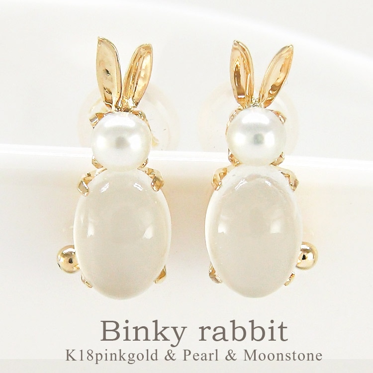k18 ピアス うさぎ パール 真珠 ムーンストーン 18金 ピンクゴールド 6月誕生石 スタッドピアス ラビット 兎 バニー カボション