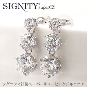 ピアス 3ストーン キュービックジルコニア シグニティー社製 K14ホワイトゴールド トリロジーピアス レディース ジュエリー アクセサリー
