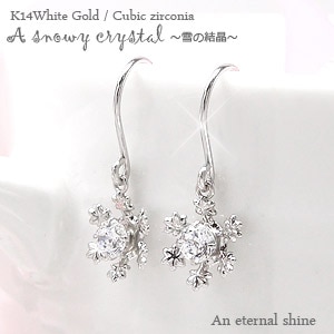ピアス 雪の結晶 キュービックジルコニア K14ホワイトゴールド SNOW スノー レディース ジュエリー アクセサリー プレゼント ギフト 人気