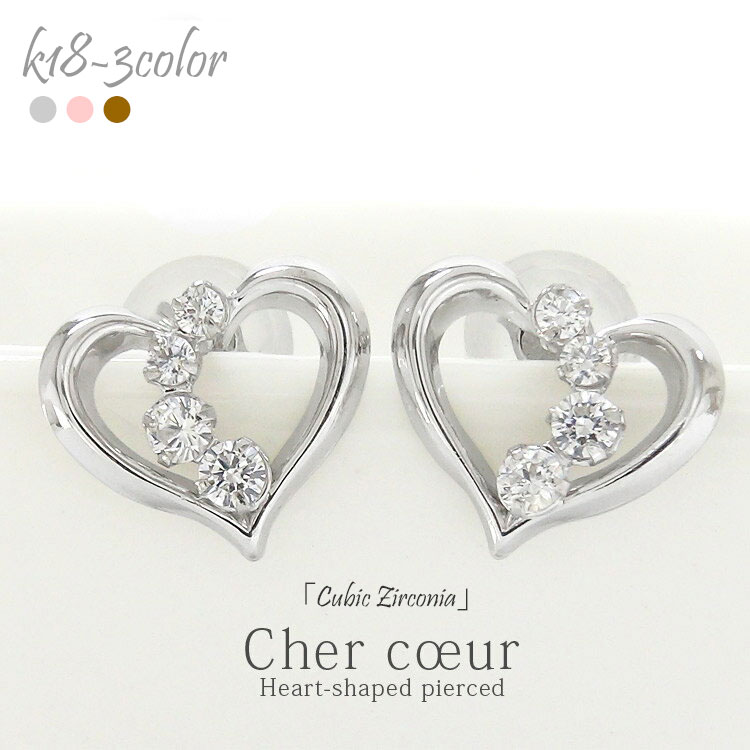 ピアス オープンハート キュービックジルコニア 18金 イエロー ピンク ホワイトゴールド スタッドピアス レディース ジュエリー アクセサリー