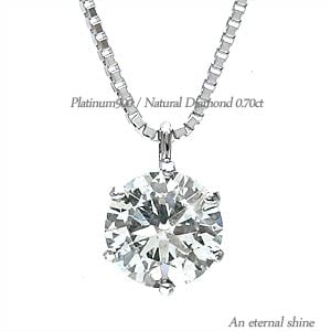 ネックレス 一粒ダイヤモンド ソリティア 0.7ct プラチナ900 一粒 ペンダント チェーン レディース ジュエリー アクセサリー プレゼント