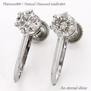 イヤリング 一粒ダイヤモンド 0.4ct プラチナ900 ひとつぶ レディース ジュエリー アクセサリー プレゼント ギフト 人気 おすすめ