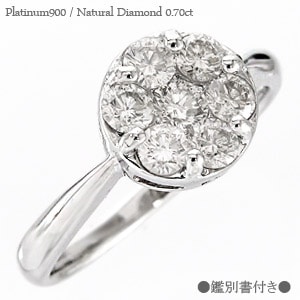 リング 指輪 ダイヤモンド プラチナ900 0.7ct 鑑別書付 セブン