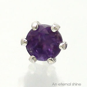 ピアス 一粒 片耳 アメジスト 3mm 2月誕生石 天然石 誕生石 スタッド セカンド レディース ジュエリー ポイント消化 アクセ アクセサリー