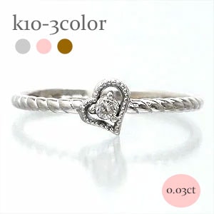 ピンキーリング ダイヤモンド リング 10金 イエロー ピンク ホワイトゴールド ハート 指輪 レディース ジュエリー アクセサリー プレゼント