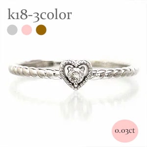 ピンキーリング 指輪 ハート ダイヤモンド 0.03ct 小指 18金 18k k18 イエロー ピンク ホワイトゴールド ファランジリング