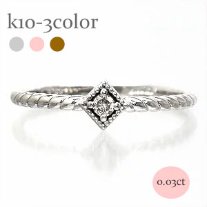 ピンキーリング ダイヤモンド リング 0.03ct リング 10金 イエロー ピンク ホワイトゴールド 指輪 レディース ジュエリー アクセサリー