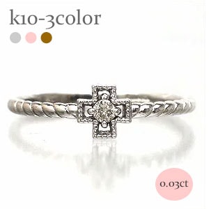 ピンキーリング ダイヤモンド リング クロス 十字架 10金 イエロー ピンク ホワイトゴールド 指輪 レディース ジュエリー アクセサリー