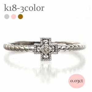 ピンキーリング ダイヤモンドリング 0.03ct クロス 十字架 18金 18k k18 イエロー ピンク ホワイトゴールド 指輪 リング 小指