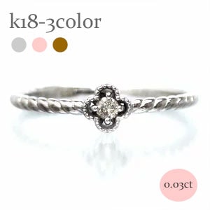 ピンキーリング ダイヤモンドリング 0.03ct フラワー 花 18金 18k k18 イエロー ピンク ホワイトゴールド 指輪 リング 小指