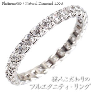 フルエタニティリング ダイヤモンド 指輪 リング プラチナ900 ダイヤ 1ct SIクラス 婚約指輪 レディース ジュエリー アクセサリー