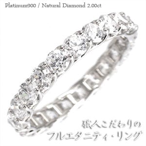 フルエタニティリング ダイヤモンドリング プラチナ900 2ct SIクラス 指輪 婚約指輪 レディース ジュエリー アクセサリー プレゼント