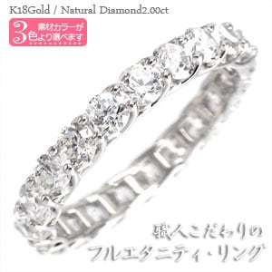 フルエタニティリング ダイヤモンド リング 2ct SIクラス k18ゴールド 指輪 18金 婚約指輪 レディース ジュエリー アクセサリー