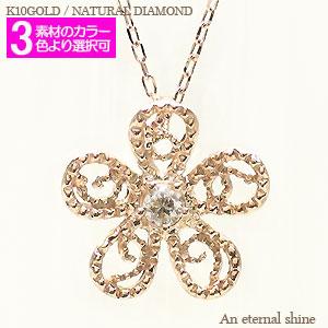 ネックレス ダイヤモンド フラワー 花 アンティーク風 ミル打ち 10金 イエロー ピンク ホワイトゴールド チェーン レディース ジュエリー