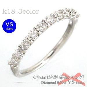 エタニティリング 指輪 ダイヤモンド リング ダイヤ 0.5ct 10石 18金 イエロー ピンク ホワイトゴールド VSクラス Gカラー前後