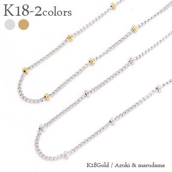 チェーン お仕立て上がり k18 アズキボール 18金 40cm クサリ レディース ジュエリー アクセサリー プレゼント ギフト 人気 おすすめ