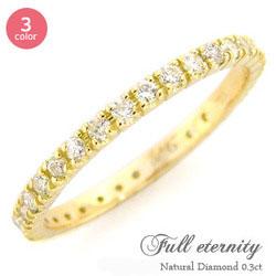 フルエタニティリング ピンキーリング ダイヤ 指輪 ダイヤモンド 0.3ct 10金 イエロー ピンク ホワイトゴールド レディース ジュエリー