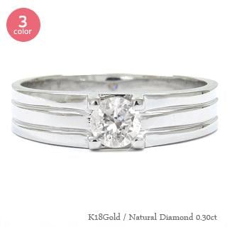 リング 一粒ダイヤモンド 0.3ct ソリティア 18金 18k k18 イエロー ピンク ホワイトゴールド 指輪 男女兼用 婚約指輪 刻印