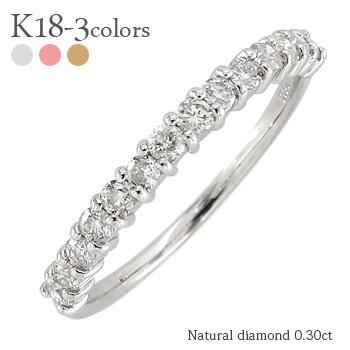 K18 ハーフエタニティリング ダイヤモンド 0.3ct イエローゴールド ピンクゴールド ホワイトゴールド 指輪 婚約指輪 刻印