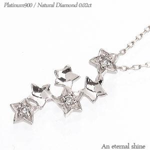 ネックレス 星 スター ダイヤモンド プラチナ900 0.02ctペンダント チェーン レディース ジュエリー アクセサリー プレゼント ギフト