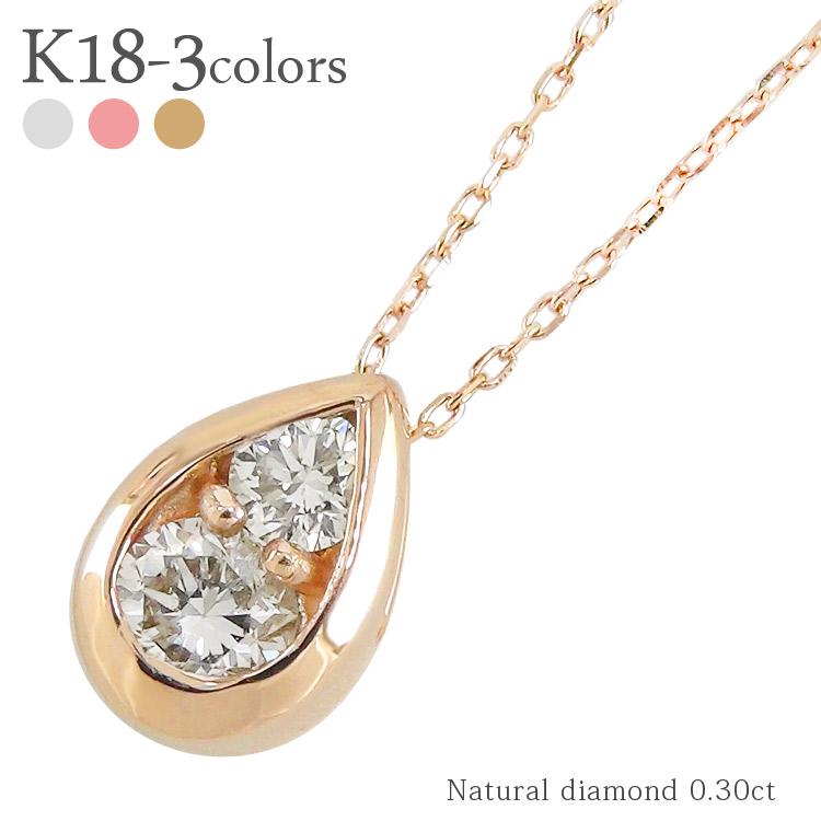 ネックレス ドロップ しずく ダイヤモンド 0.3ct 18金 18k k18 イエロー ピンク ホワイトゴールド ツユ型 ペンダント チェーン
