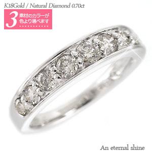 ハーフエタニティリング 指輪 ダイヤモンド リング 0.7ct 18金 18k k18 イエロー ピンク ホワイトゴールド エタニティリング