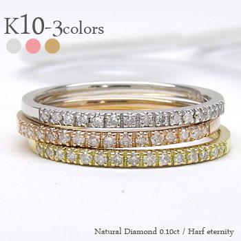ハーフエタニティリング 【最安値に挑戦】ダイヤモンド リングエタニティリング ダイヤ 0.1ct 10金 イエロー ピンク ホワイトゴールド 小指