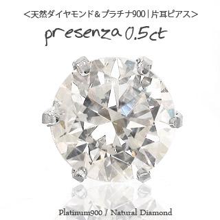 ピアス 一粒ダイヤモンド 片耳 0.5ct プラチナ900 スタッド メンズ レディース 男女兼用 ジュエリー アクセサリー プレゼント ギフト