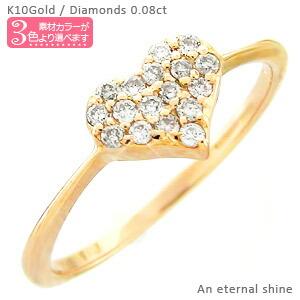 リング ダイヤモンド ハート指輪 0.08ct ピンキーパヴェ K10 10金 ホワイト イエロー ピンクゴールド 婚約指輪 刻印 レディース