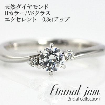 リング 婚約指輪 エンゲージ プラチナ900 ダイヤ (Hカラー VSクラス エクセレント 0.3ct) レディース ジュエリー アクセサリー