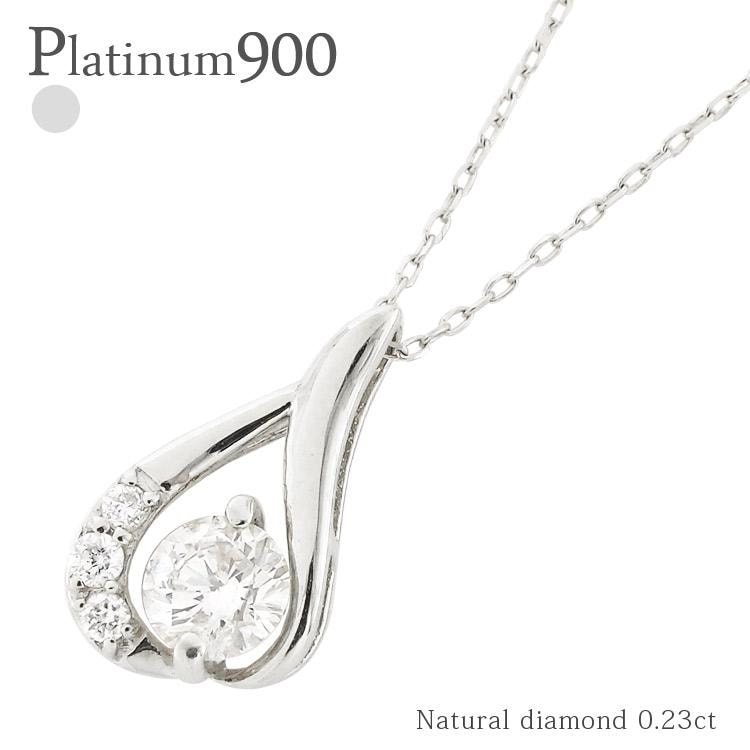 ネックレス ダイヤモンド 0.23ct プラチナ900 ドロップ 雫 しずくモチーフ ペアシェイプ ペンダント チェーン レディース ジュエリー