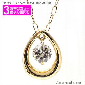 ネックレス ダイヤモンド ダイヤ 0.1ct 一粒 ソリティア ツユ 雫 ペンダント 18金 18k k18 イエロー ピンク ホワイトゴールド