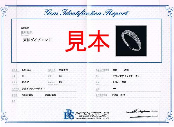 鑑別書 製品に使われている宝石 素材の証明書 人気 おすすめ