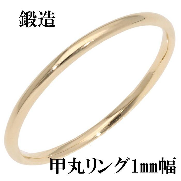 リング レディース ジュエリー 指輪 甲丸 1ｍｍ幅 甲丸 重ねづけ シンプル 結婚指輪 結婚記念日マリッジ 18金 18k k18 イエロー