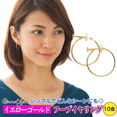 イヤリング フープ 10金 k10 イエローゴールド 丸線1.0mm×外径20mm レディース ジュエリー アクセサリー プレゼント ギフト 人気